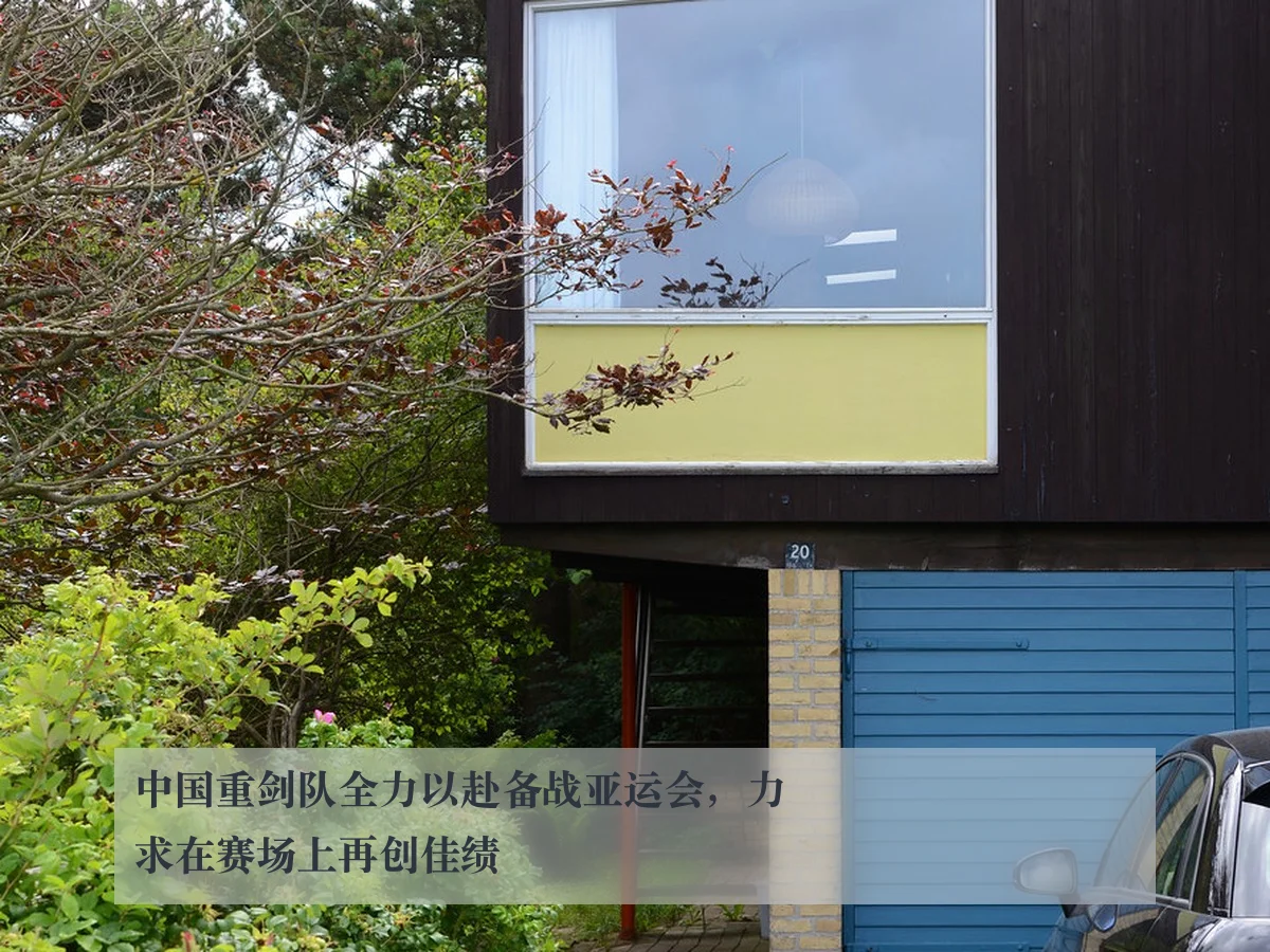 中国重剑队全力以赴备战亚运会,力求在赛场上再创佳绩